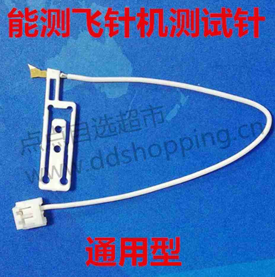 能测飞针机测试针