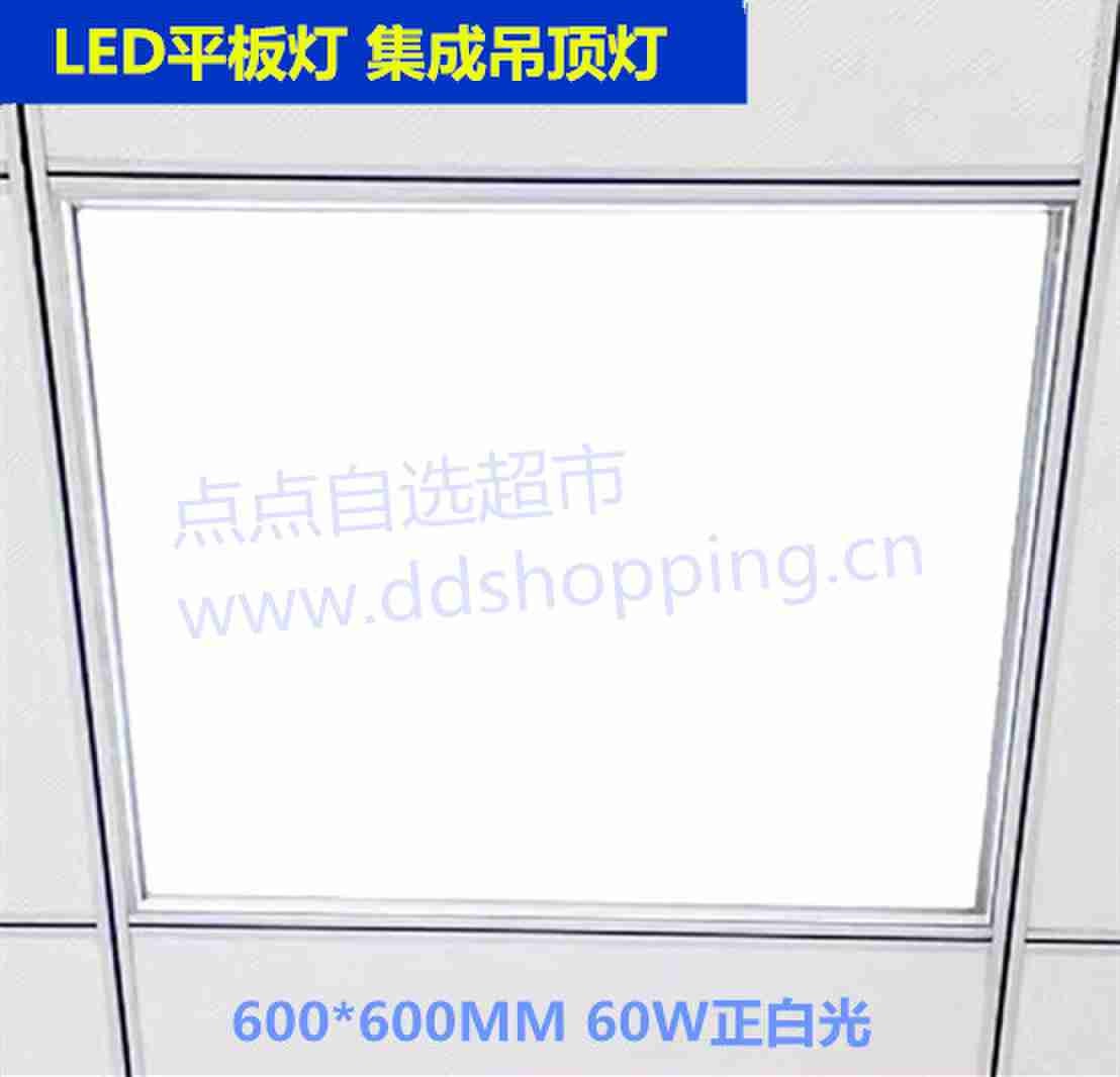 LED平板灯 集成吊顶灯