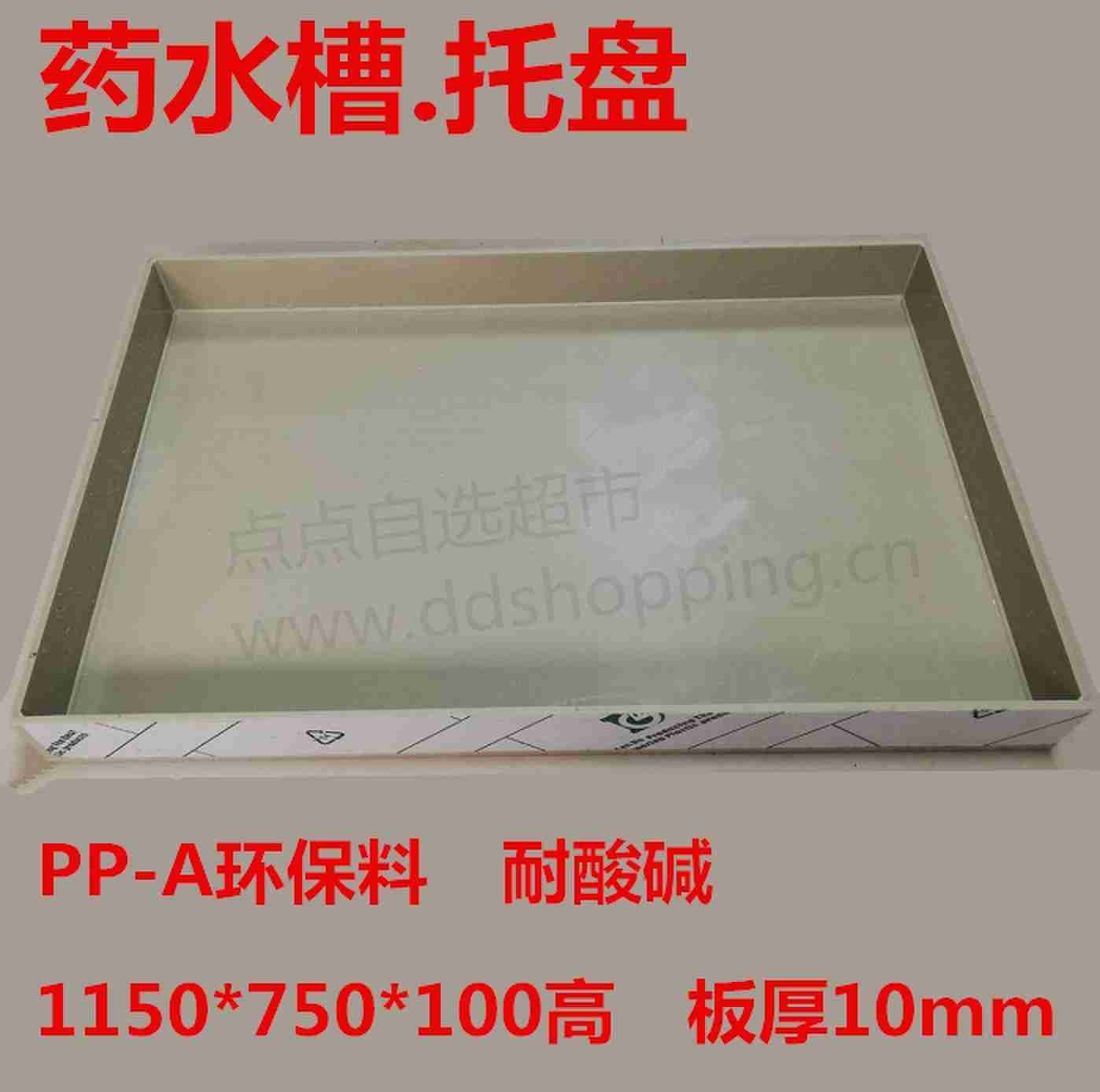PP药水槽.托盘 板厚10