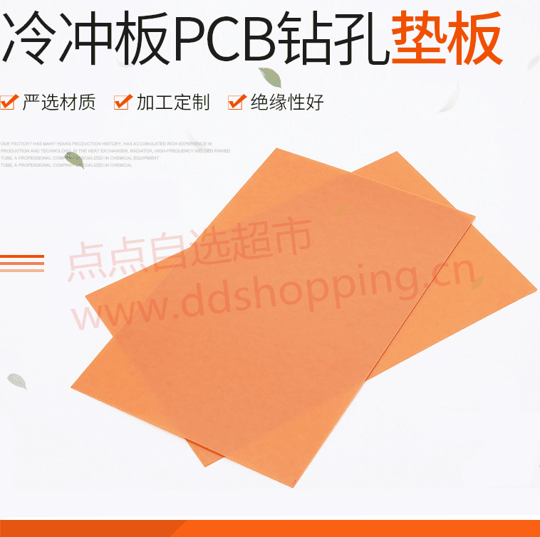 冷冲板.PCB钻孔垫板