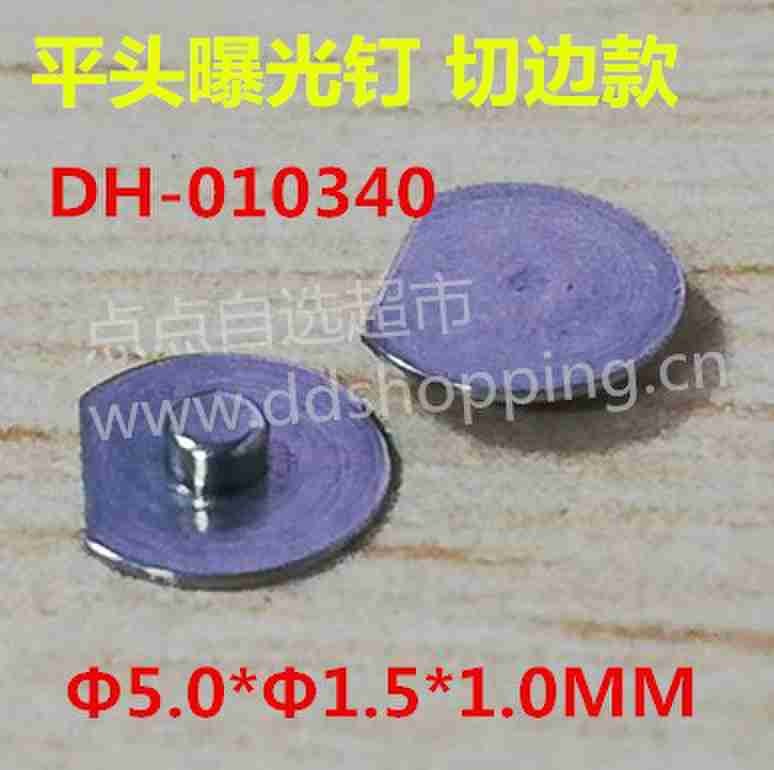 定制曝光钉 平头/切边款