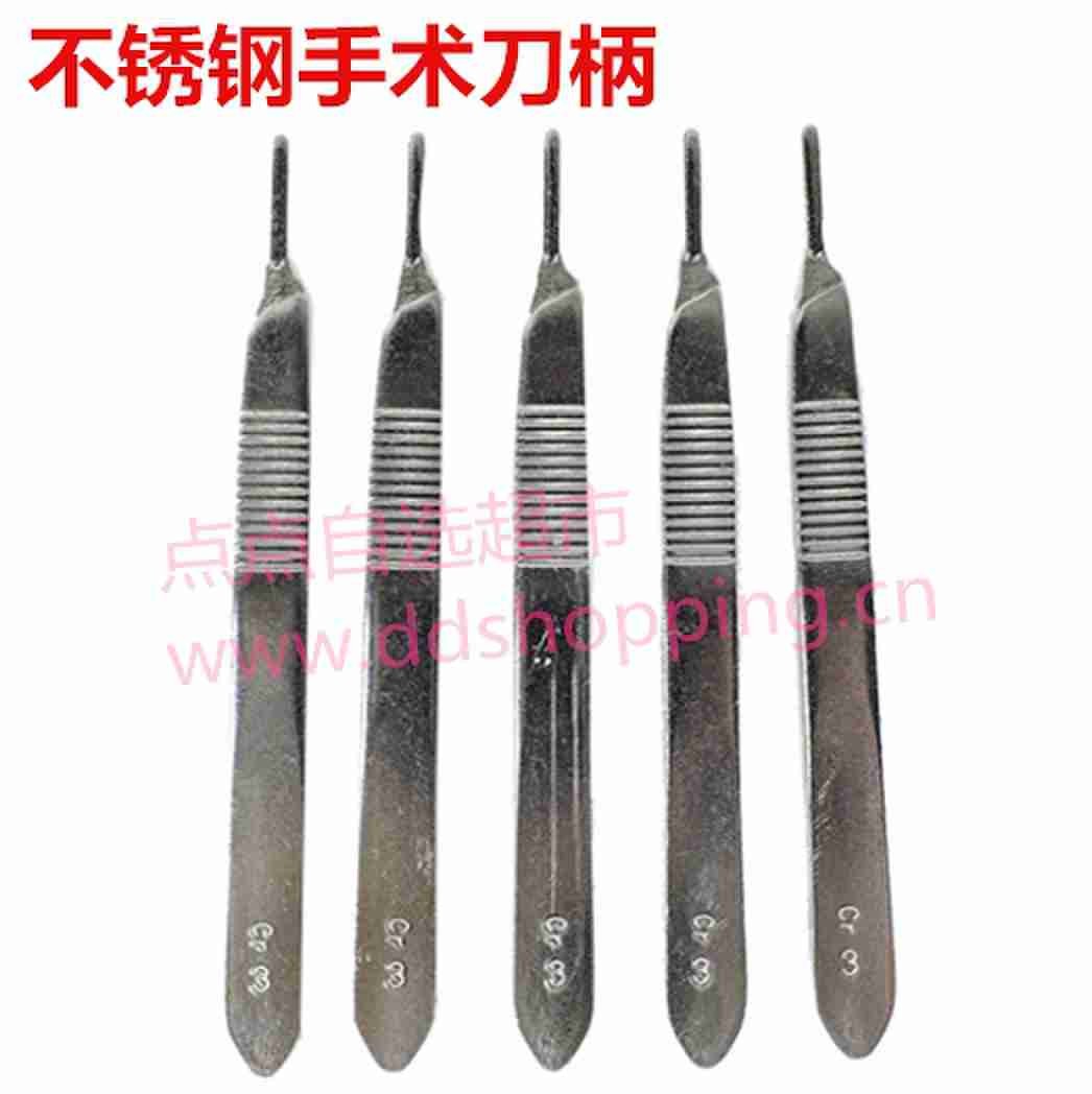 不锈钢手术刀柄 QC修补刀柄 扁平刀柄