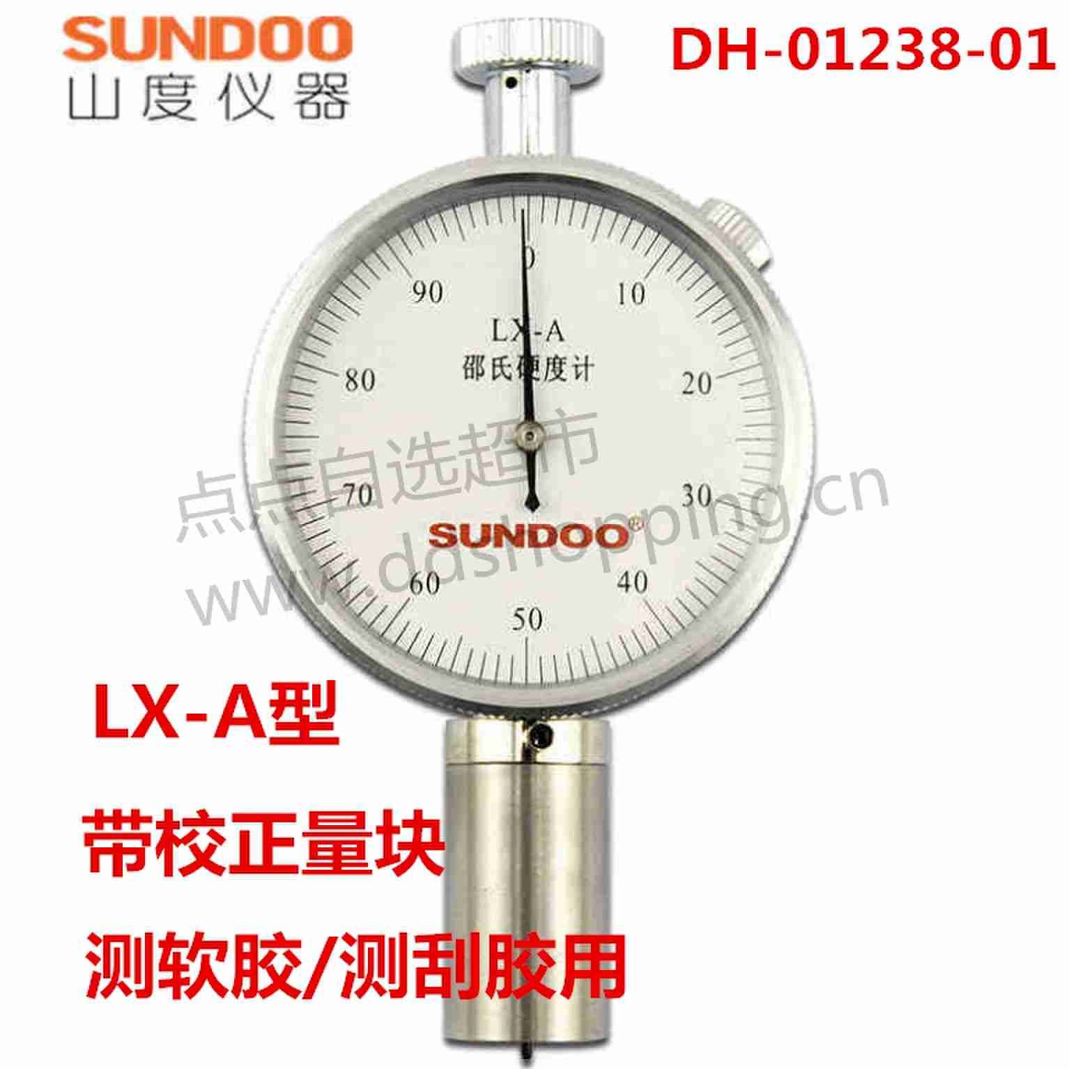 邵氏硬度计 刮胶硬度计 国产山度SUNDOO  LX-A/LX-D