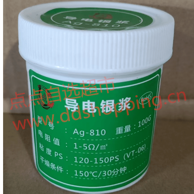 导电银浆 修补银浆AG-810 