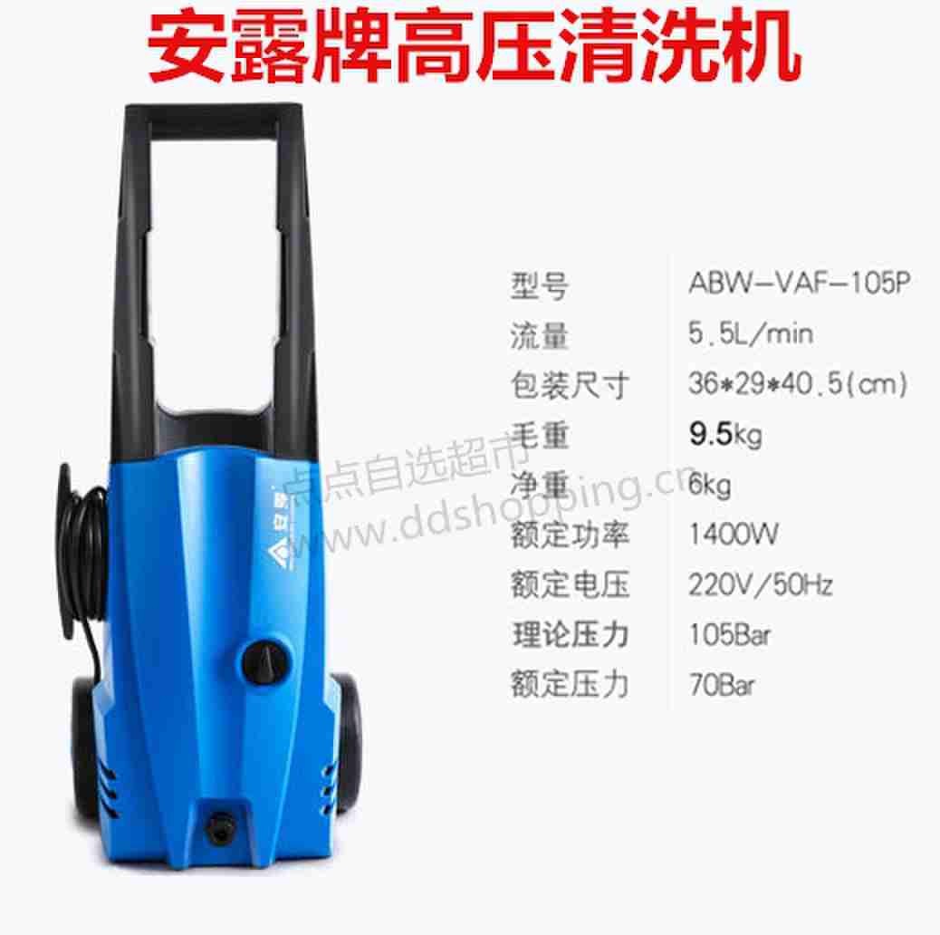安露牌高压清洗机 ABW-VAF-105P