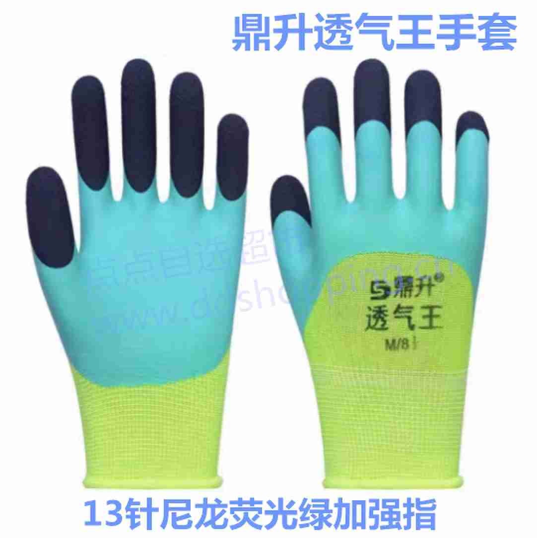 鼎升透气王手套 涂掌手套 荧光绿五指加强耐磨