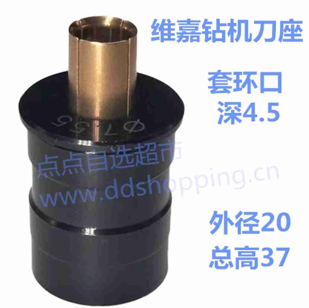维嘉钻机刀座Φ20*H37*4.5(套环口深度)