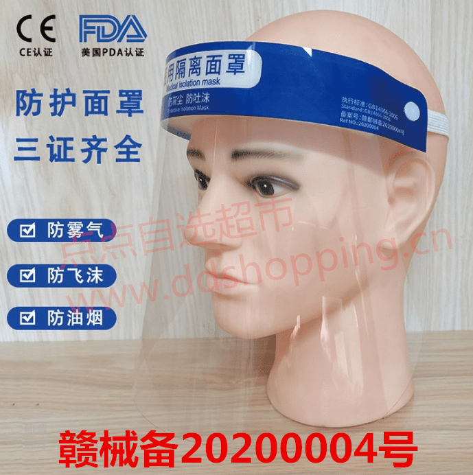 长喜医用隔离面罩 CX-2049