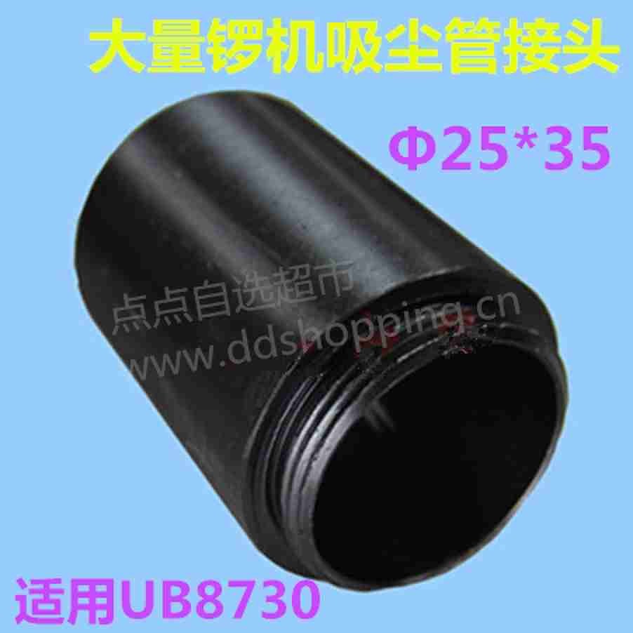 大量锣机吸尘管接头