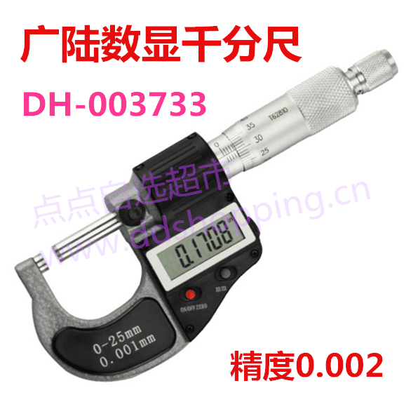 广陆数显千分尺 