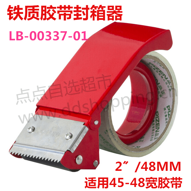  胶带封箱器 铁质