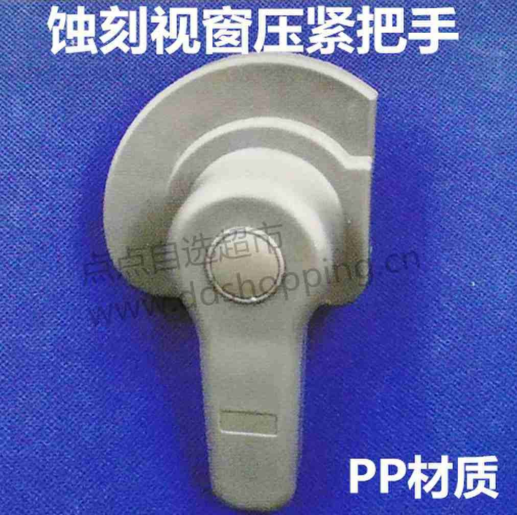 蚀刻视窗压紧把手.把手配件