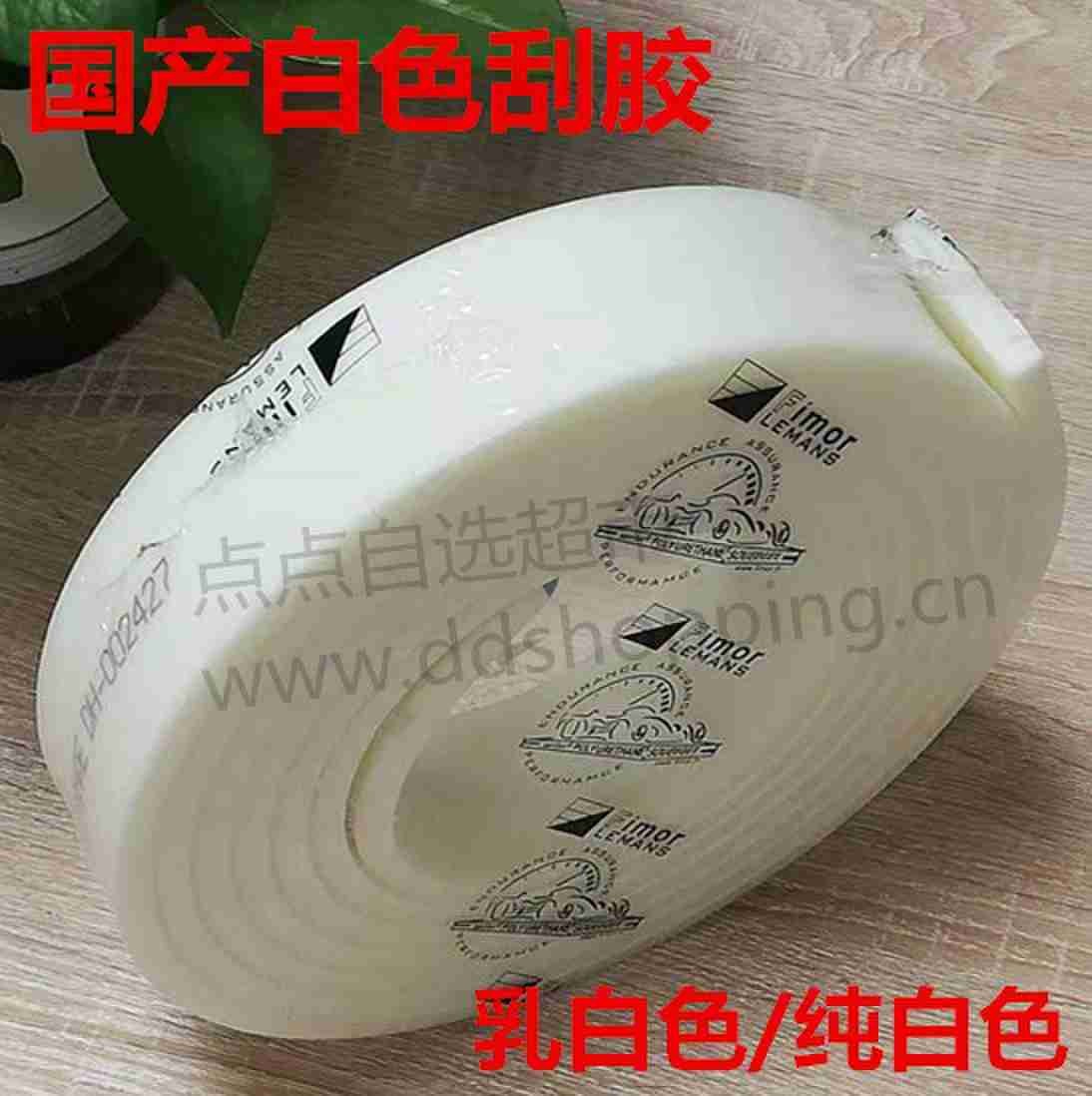 乳白色刮胶 国产普通刮胶 9*50*3660mm