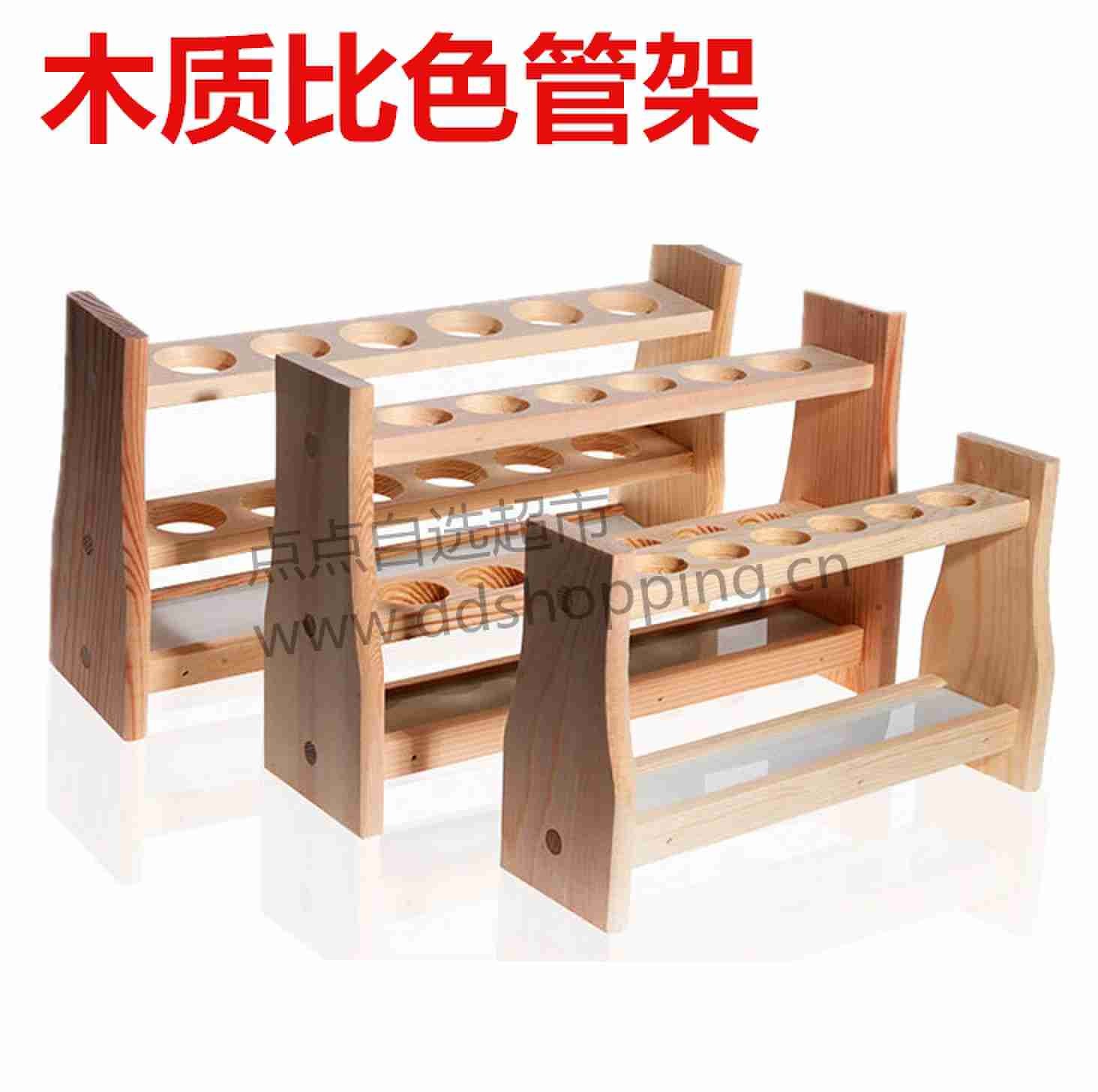 木质比色管架