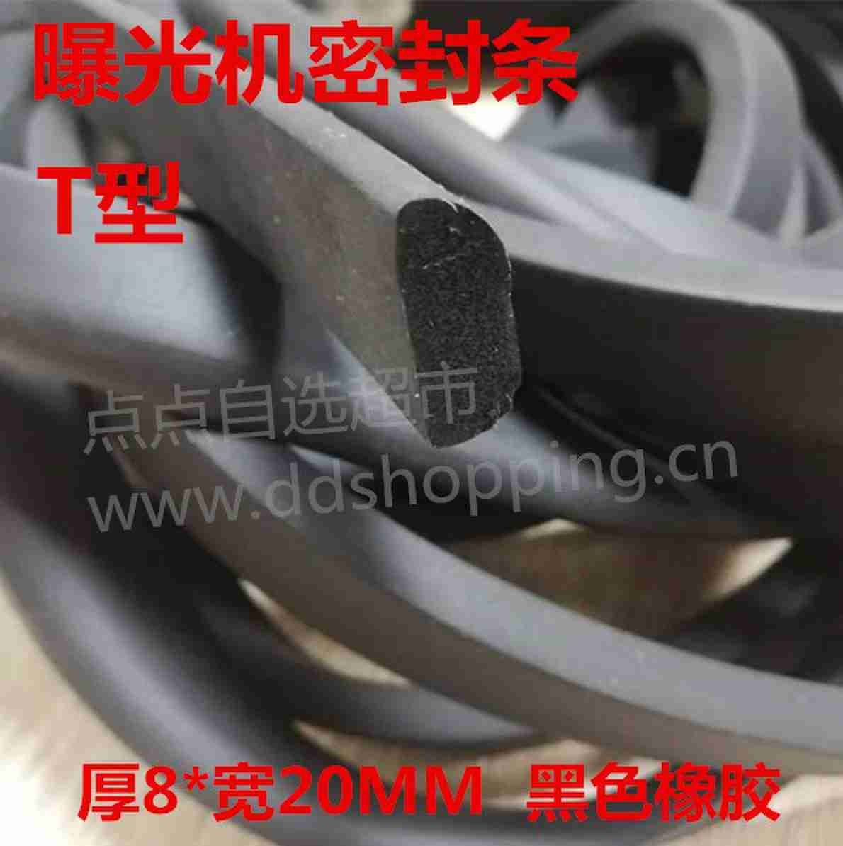 T型曝光机密封条 黑色橡胶密封条