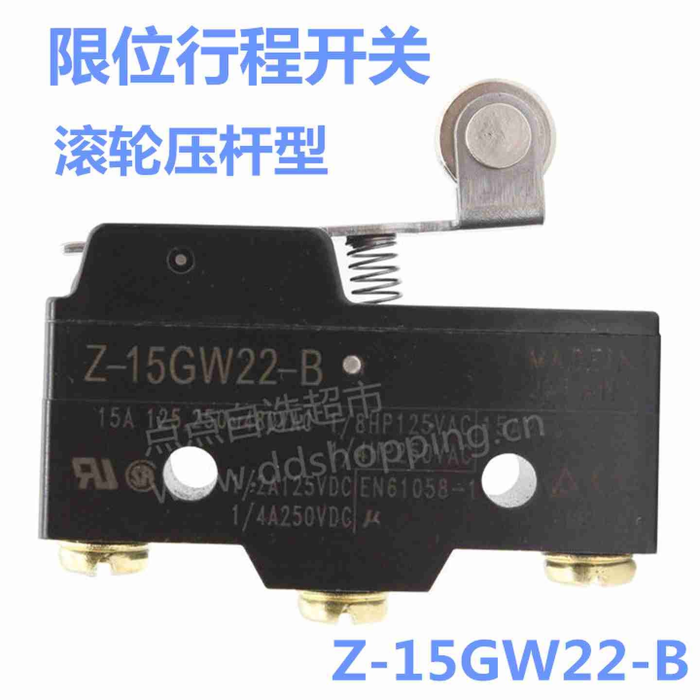 微动限位行程开关 滚轮压杆型Z-15GW22-B