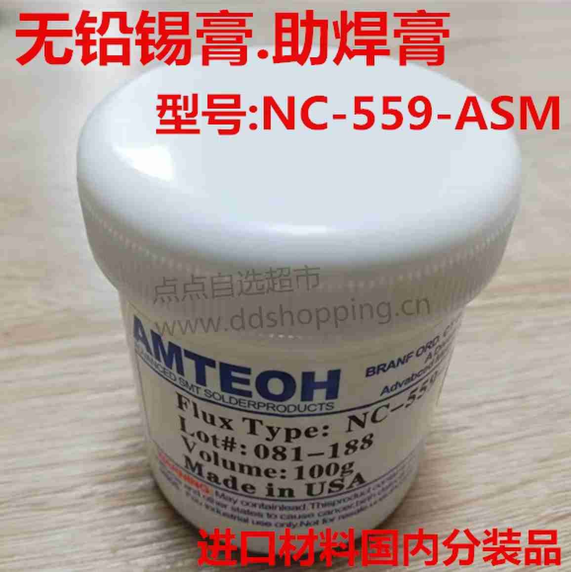 AMTEOH无铅锡膏助焊膏 无卤环保NC-559-ASM 