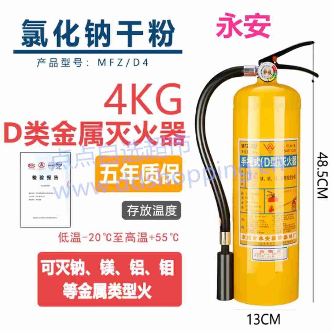 永安D型灭火器 金属火源灭火器MFZ/D型