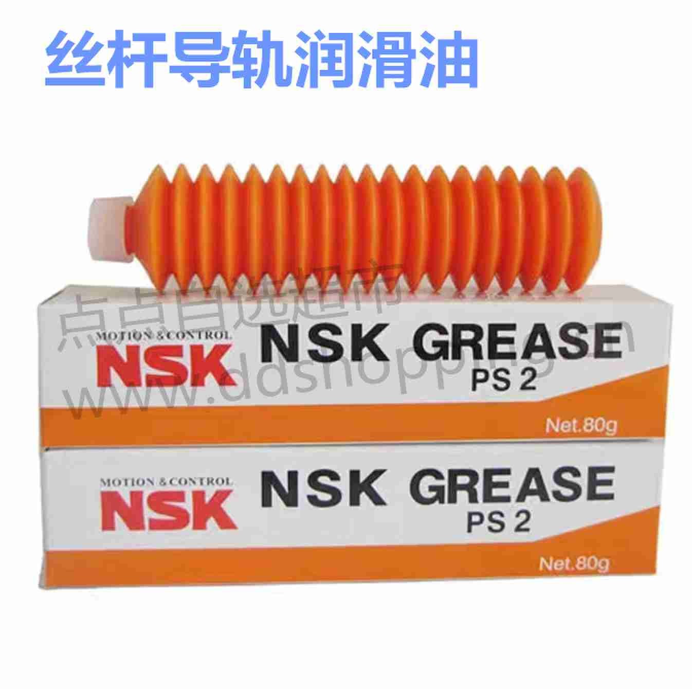 NSK丝杆润滑油 保养油 PS2