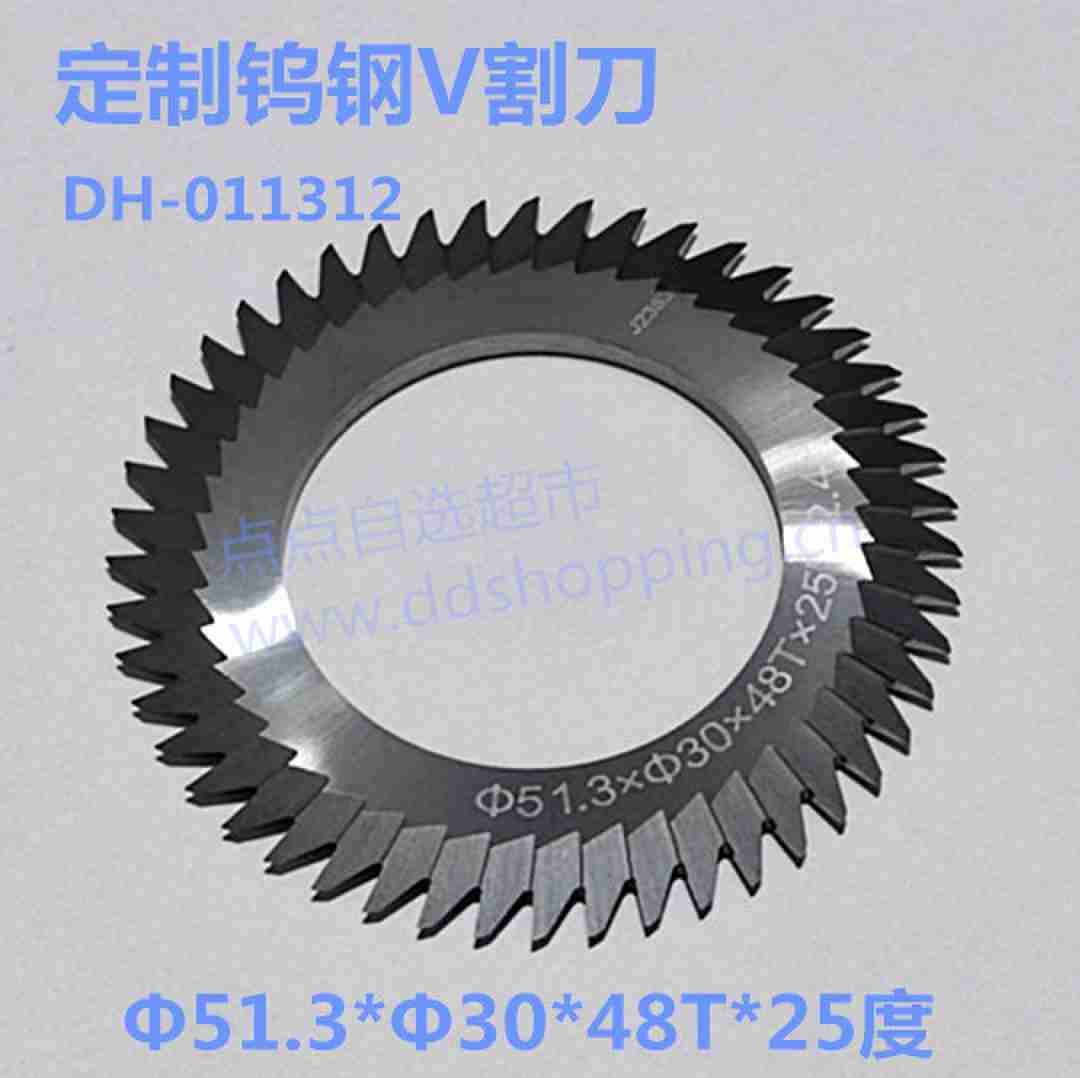 优质钨钢手动V割刀 定制Φ51.3*Φ30*2.4H