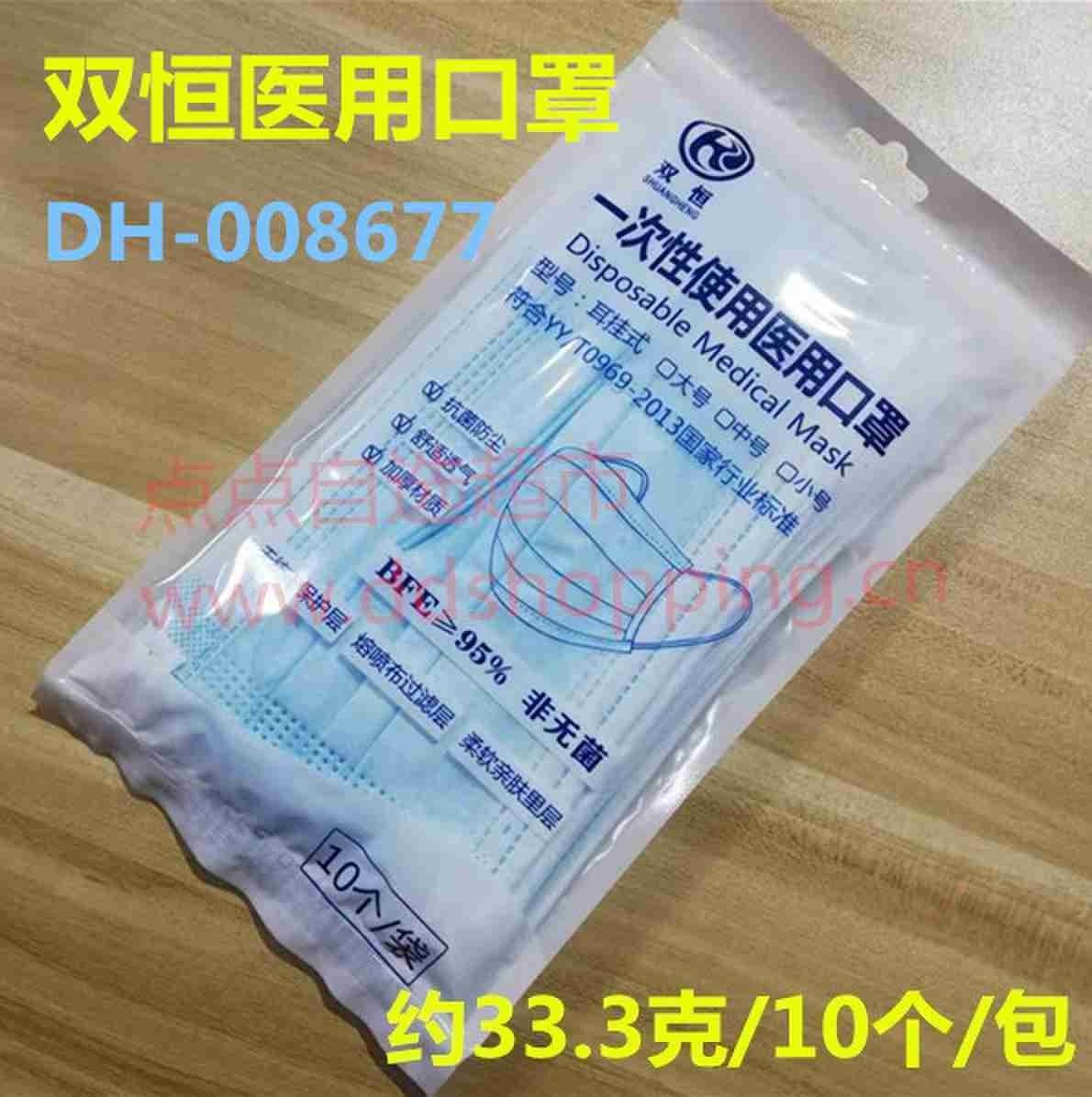  双恒一次性口罩 医用带检测报告HS-6268