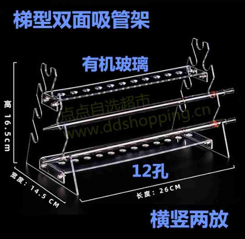 梯型双面吸管架 有机玻璃/横竖两放
