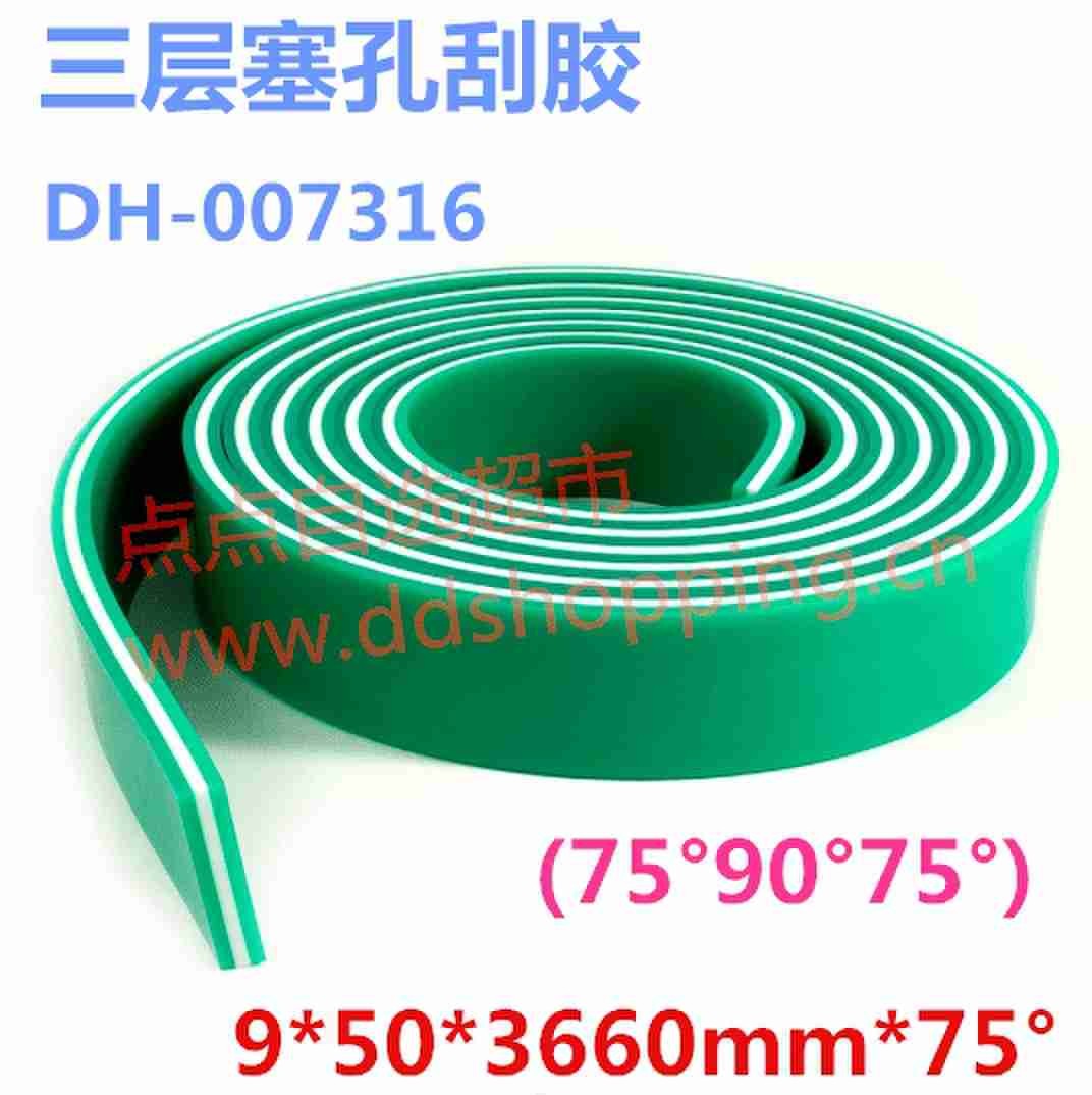 国产三层刮胶 绿白绿/9*50*3660