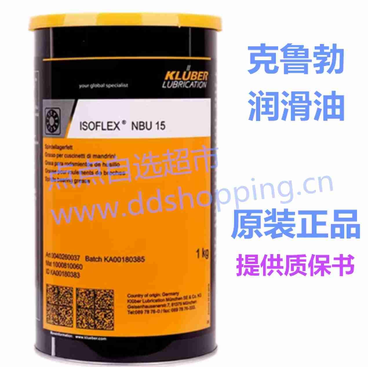 克鲁勃KLUBER轴承丝杆润滑油NBU15 1KG/桶