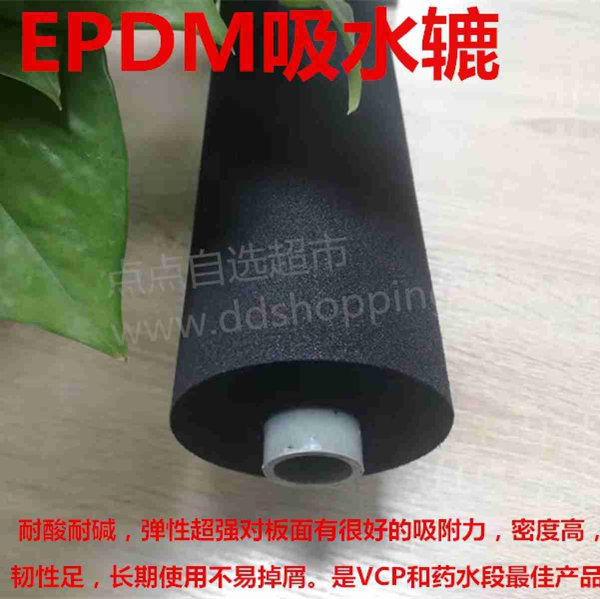 EPDM黑色吸水辘 VCP电镀专用吸水辘