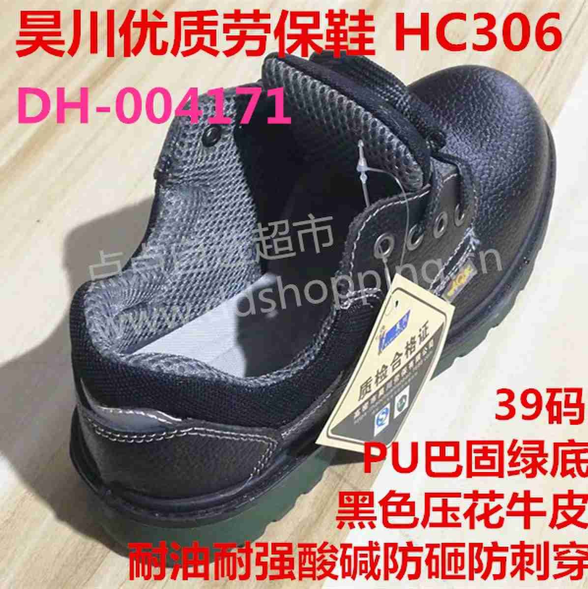 昊川优质劳保鞋HC306 耐油耐酸碱防砸防刺穿