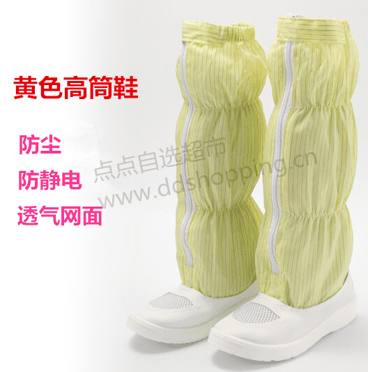 高筒网面皮革防静电鞋 无尘鞋/黄色