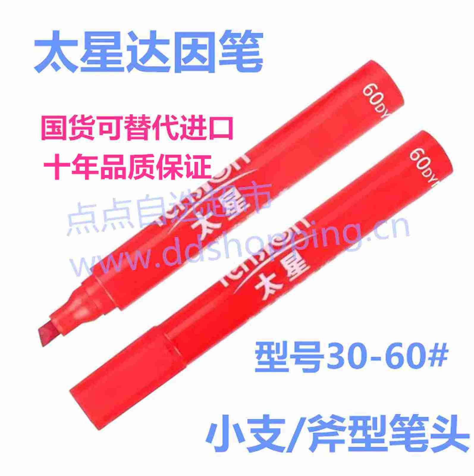 国产太星达因笔 张力测试笔 小支红色斧型笔头