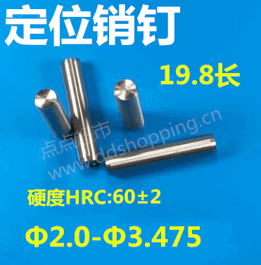 19.8长销钉  Φ2.0-Φ3.475  常规款圆头