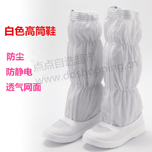 高筒网面皮革防静电鞋 无尘鞋/白色