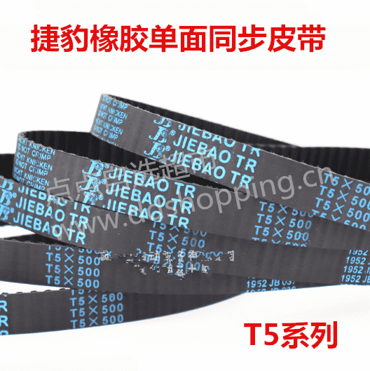 捷豹JIEBAO橡胶单面同步皮带 T5系列