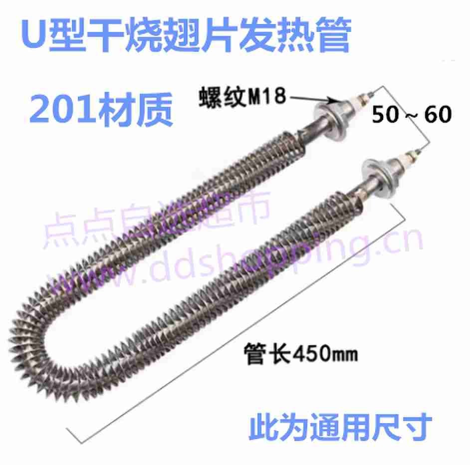  U型干烧翅片发热管 201不锈钢