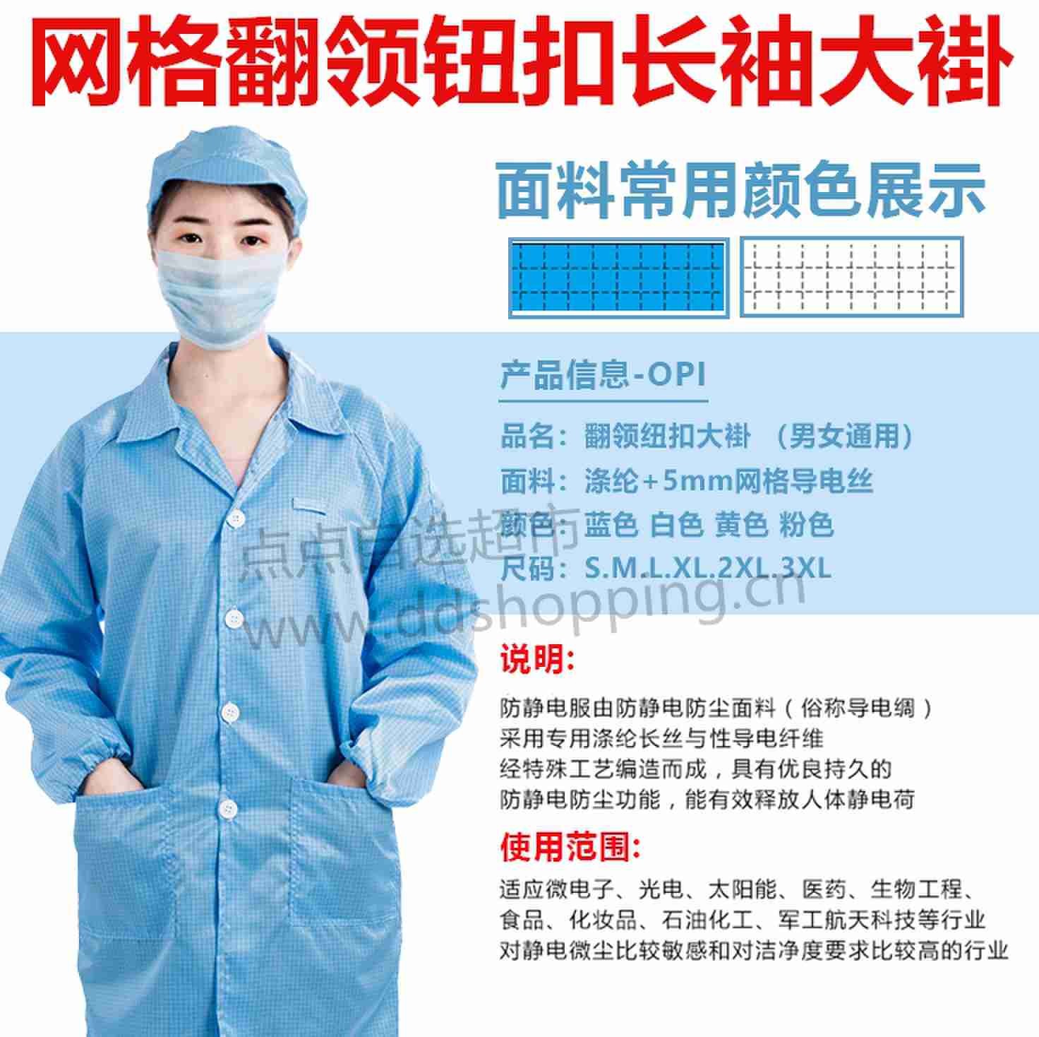 网格防静电大褂 长袖翻领 白色/蓝色