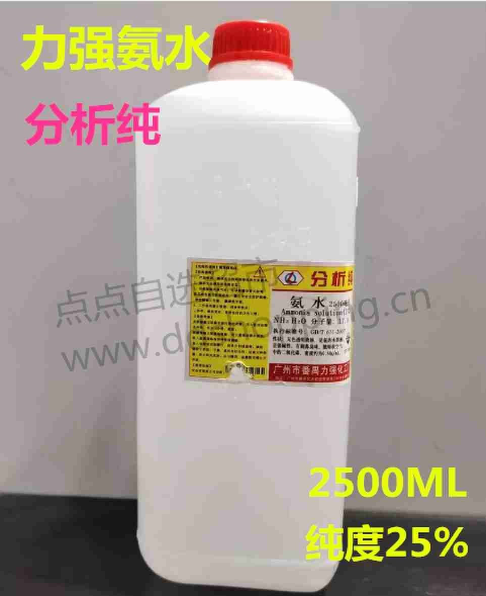 力强氨水 分析纯/浓度25% 报价商品