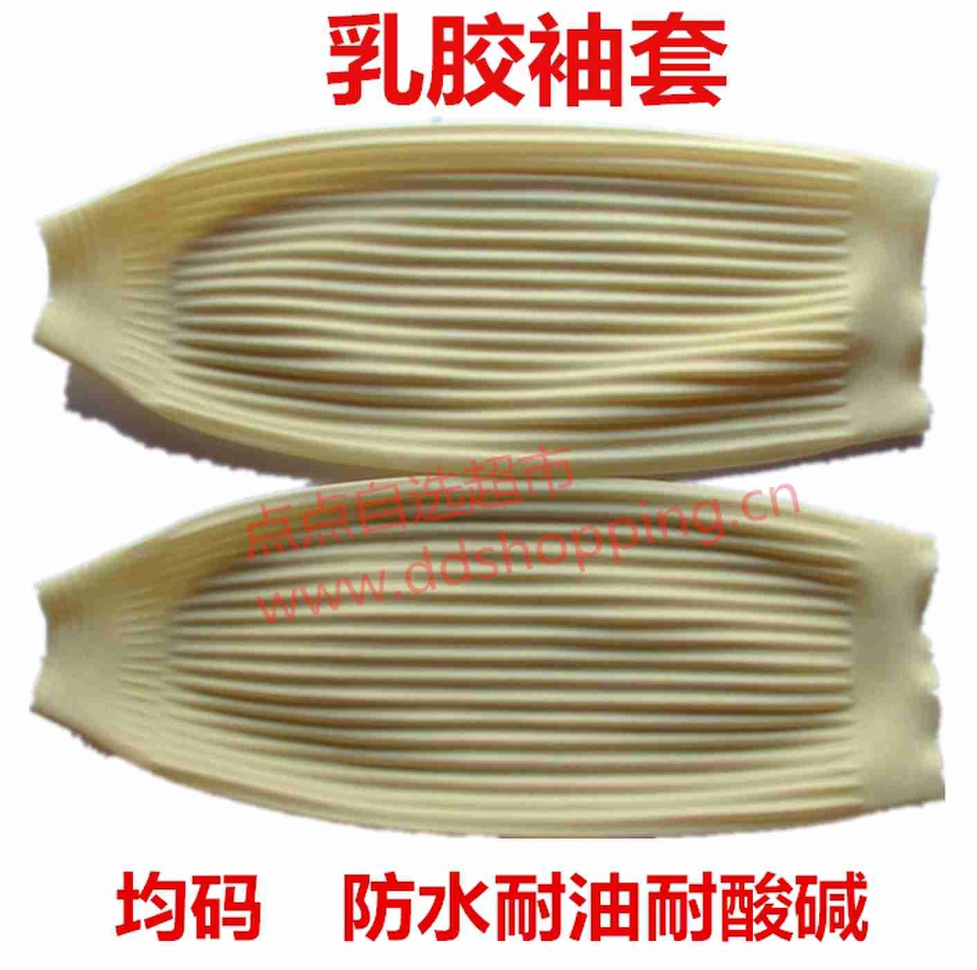 黄色乳胶袖套 耐酸碱袖套