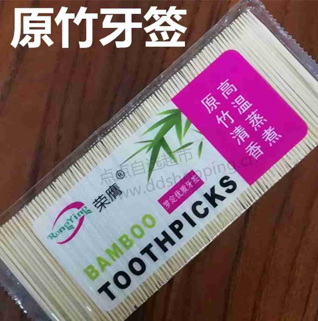 荣膺原竹牙签 