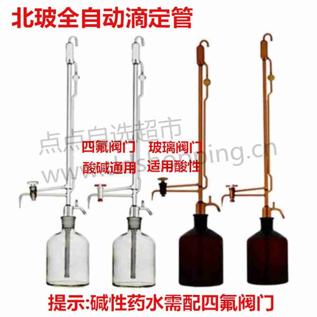  北玻全自动滴定管