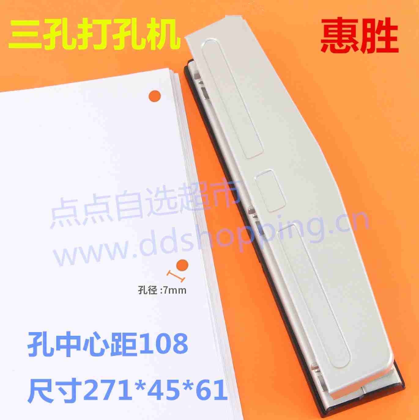 惠胜打孔机 三孔打孔机 孔距108