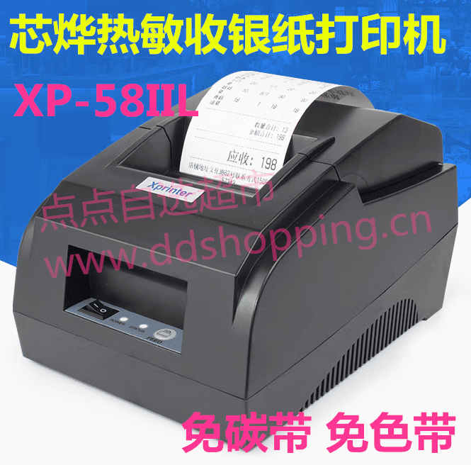 芯烨Xprinter热敏收银纸打印机 XP-58系列 纸宽58