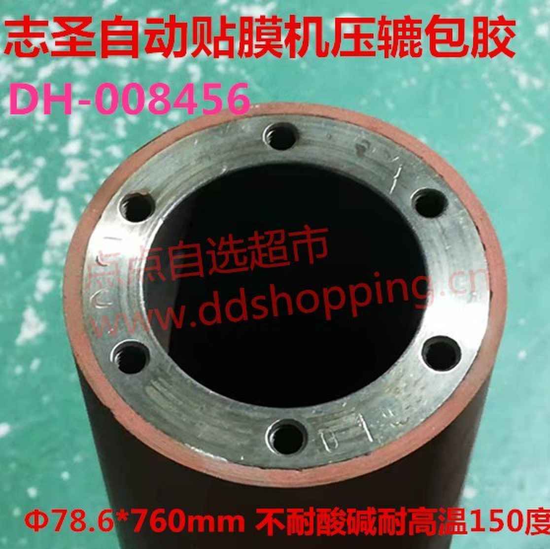 志圣自动贴膜机压辘 新辘Φ78.6*760