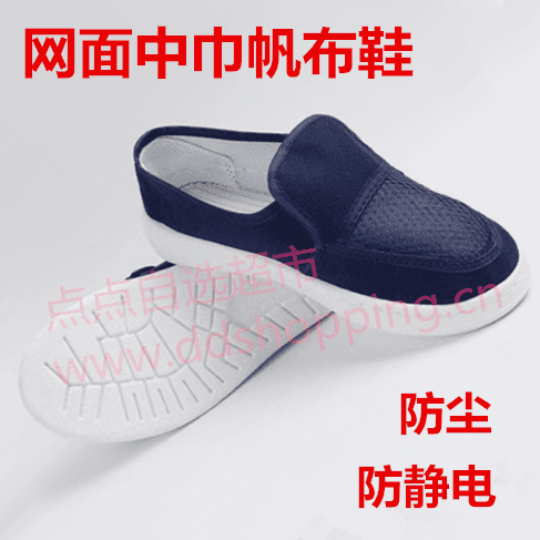 网面中巾帆布鞋 防静电无尘鞋 蓝色
