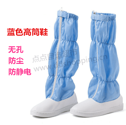 高筒无孔皮革防静电鞋 无尘鞋/蓝色