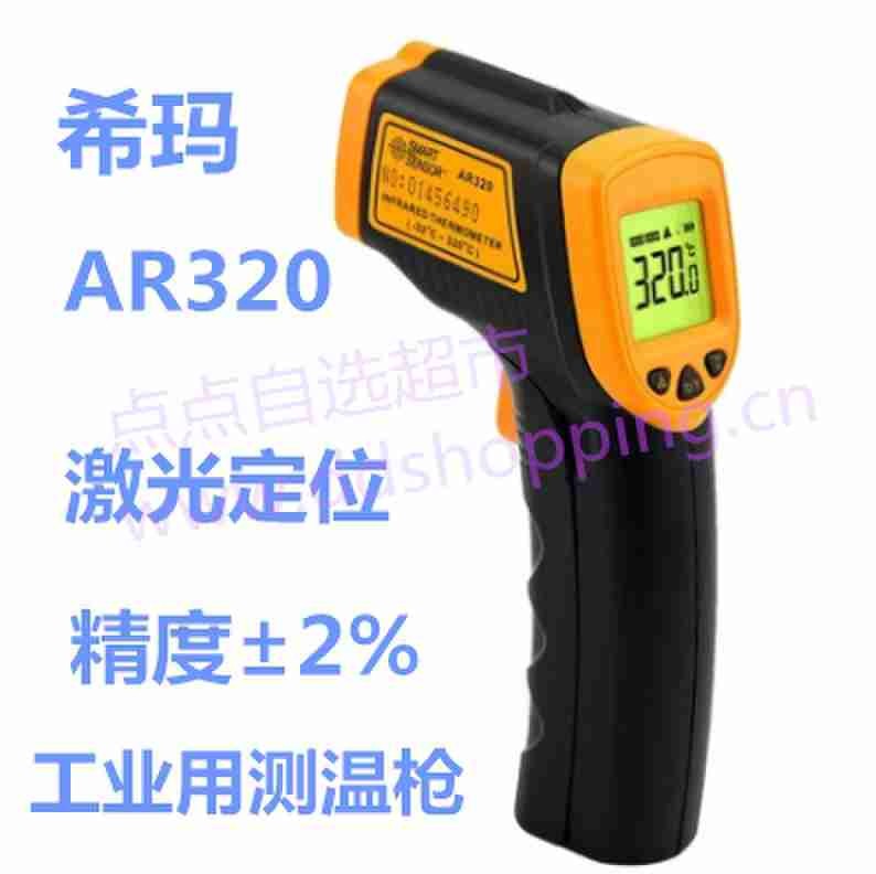 希玛红外线测温仪.工业测温枪