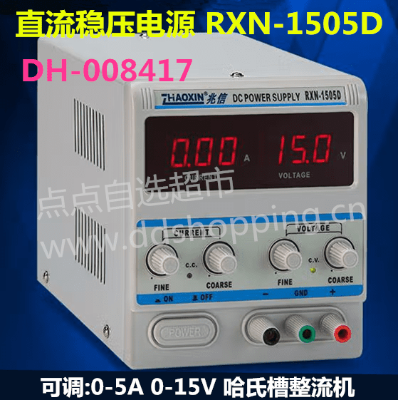 兆信可调直流稳压电源 哈氏槽整流机 RXN-1505D