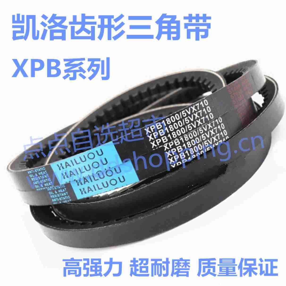 凯洛三角皮带 齿形XPB系列