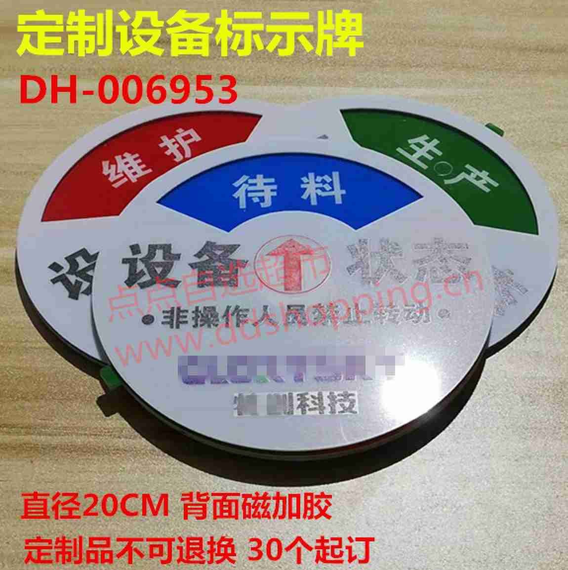 设备状态标示牌 三区旋转+定制LOGO